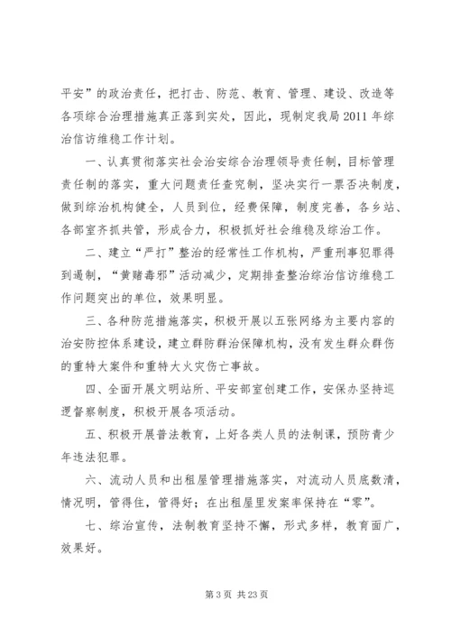 最新XX年综治维稳信访工作计划.docx