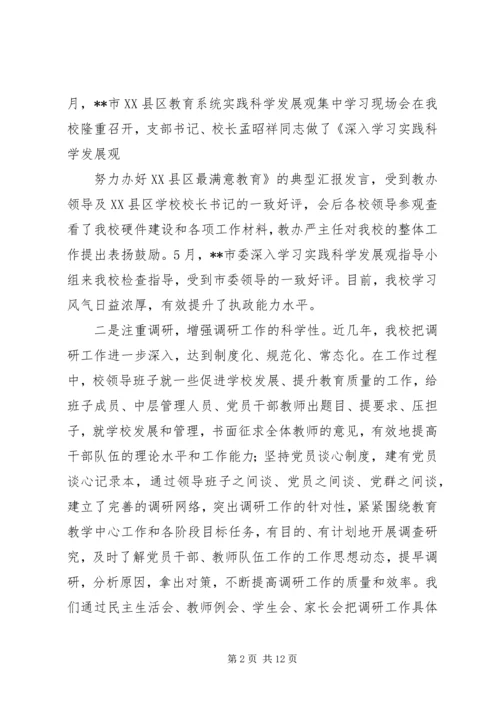 教育系统党务会典型材料.docx
