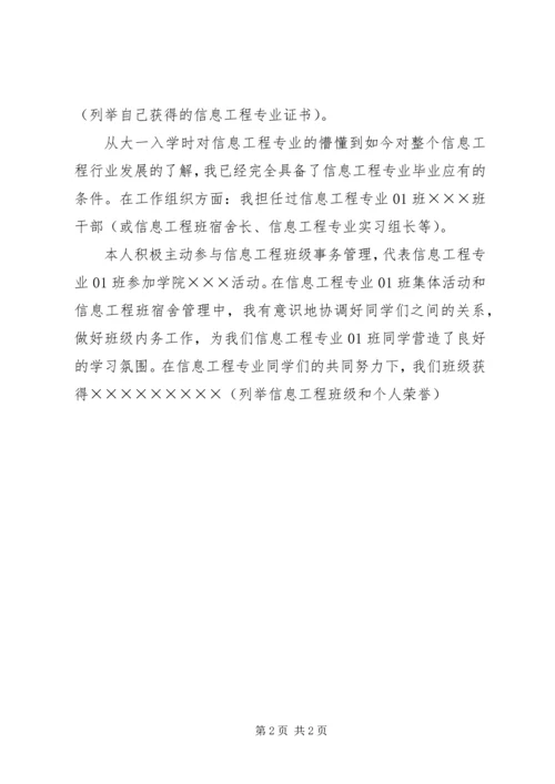 信息工程专业自我鉴定.docx