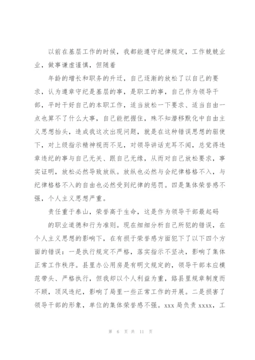 领导干部漏报说明范本.docx