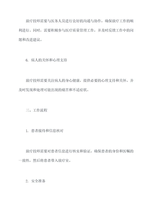 放疗技师职责培训课件