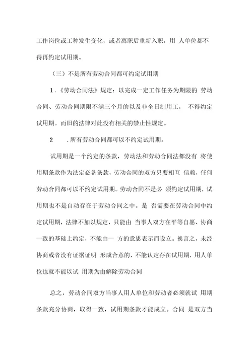 劳动合同标准版试用期规定