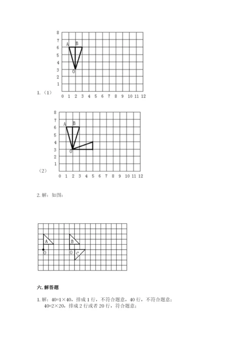 人教版五年级下册数学期末考试试卷精品（各地真题）.docx