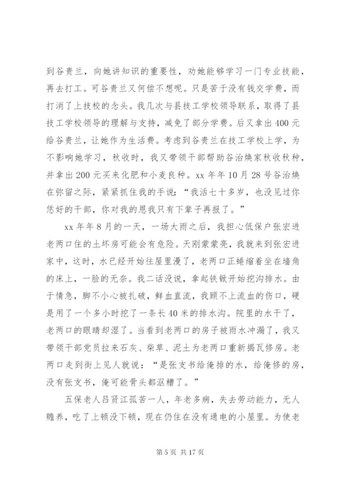 村书记述职报告范文三篇.docx