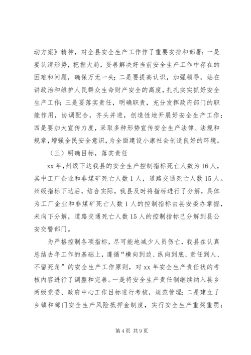 安全生产工作情况汇报材料.docx