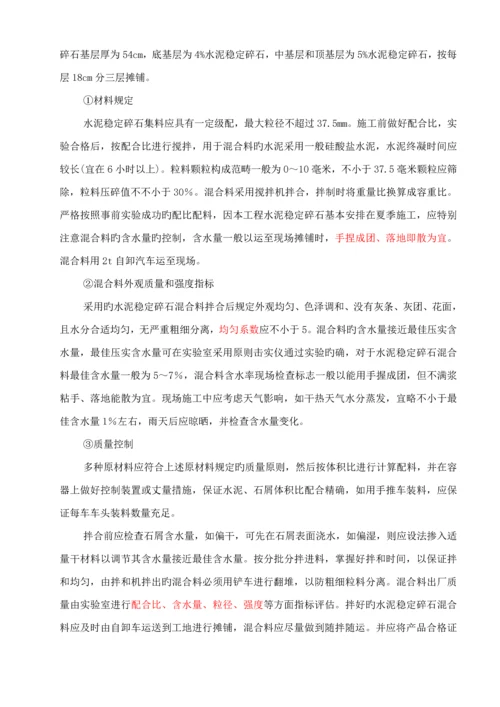 官莲湖道路综合施工专题方案.docx