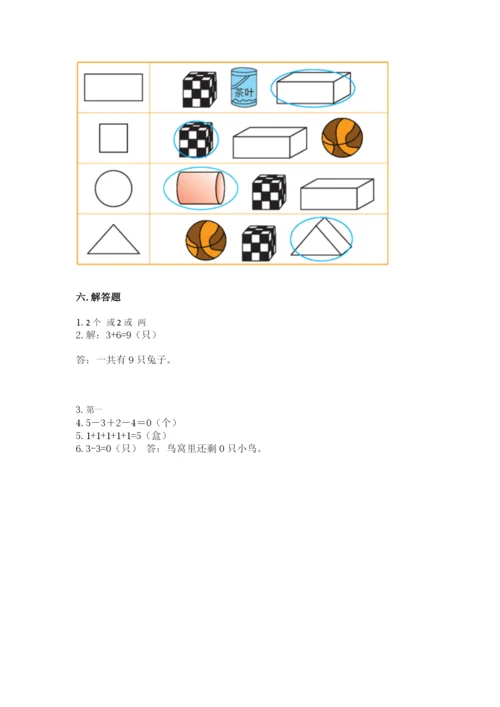 人教版一年级上册数学期中测试卷含精品答案.docx