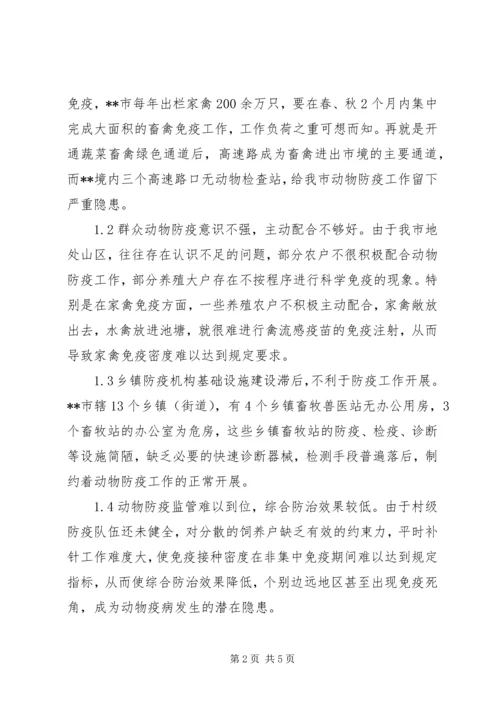 基层动物防疫工作状况调研报告 (5).docx