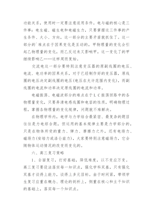 高三下学期物理教学工作总结.docx