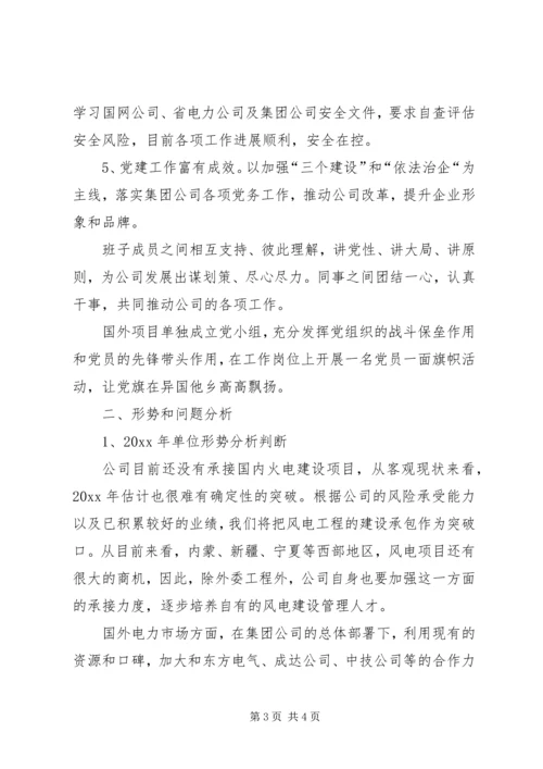 管理公司工作总结及工作思路和安排.docx