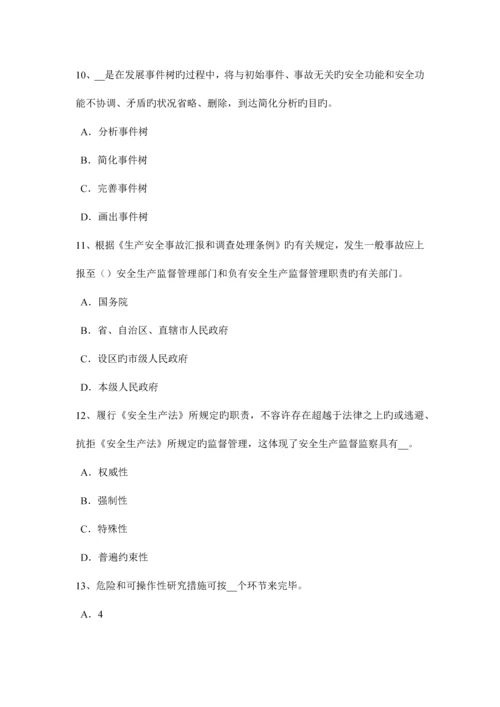 2023年下半年河南省安全工程师安全生产施工现场电焊工的注意事项考试试卷.docx