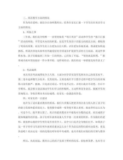 精编之家长英语老师会发言稿范文.docx