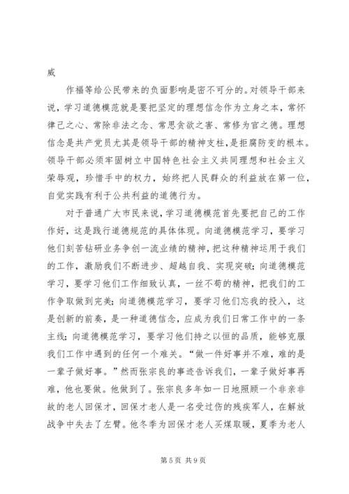 向道德模范学习.docx