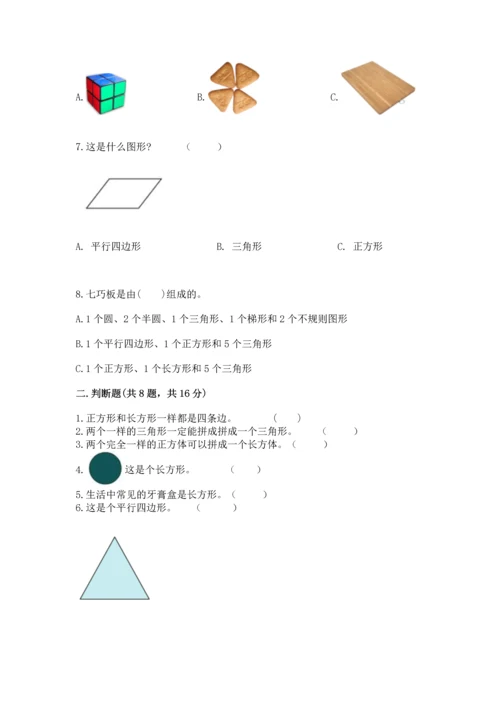 苏教版一年级下册数学第二单元 认识图形（二） 测试卷及答案（必刷）.docx