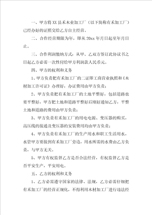 加工协议书范文汇编7篇