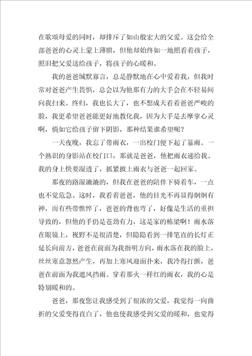 我与父亲的故事作文优秀10篇