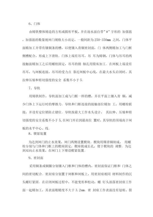 铸铁镶铜闸门技术规范.docx