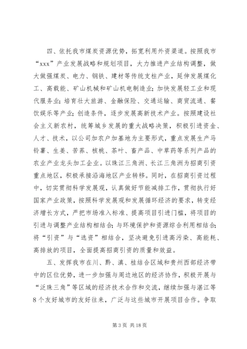 招商引资工作计划(精选多篇)_1.docx