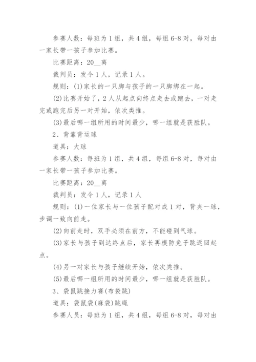 家庭亲子活动策划方案精选篇1.docx