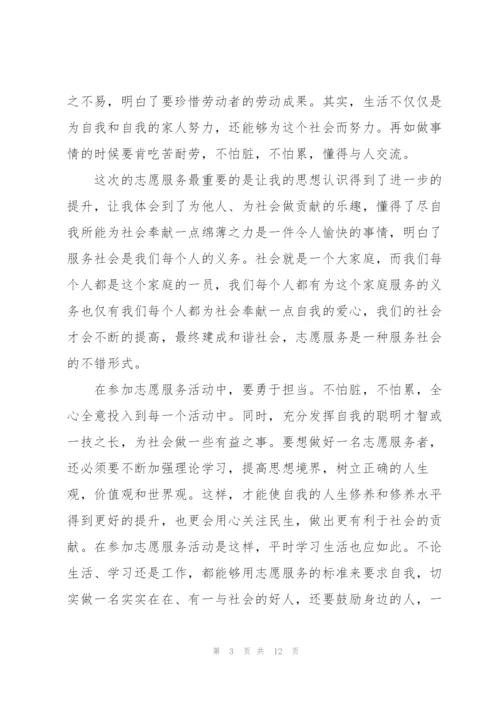自愿者服务心得体会5篇.docx