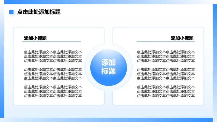 蓝色简约风校园学生会纳新宣讲会PPT模板
