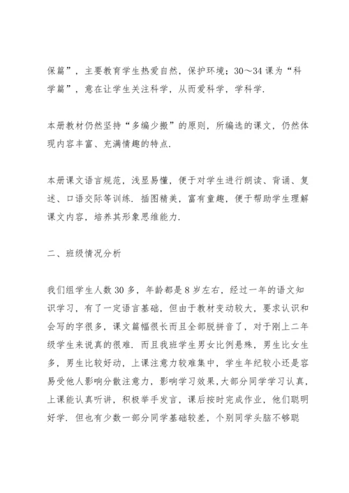 部编版四年级上册语文教学计划[大全五篇].docx