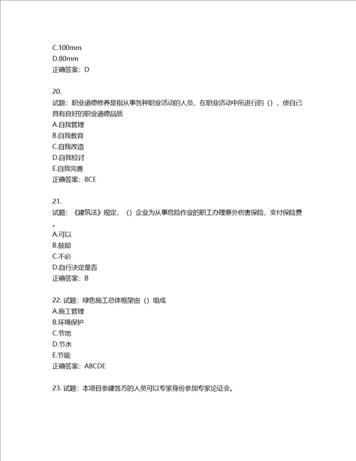 2022年江苏省建筑施工企业项目负责人安全员B证考核题库含答案第59期