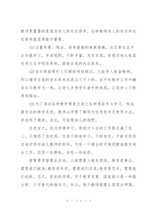 幼儿园教师师德表现个人总结.docx