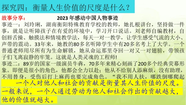 13.1在劳动中创造人生价值课件(共17张PPT)