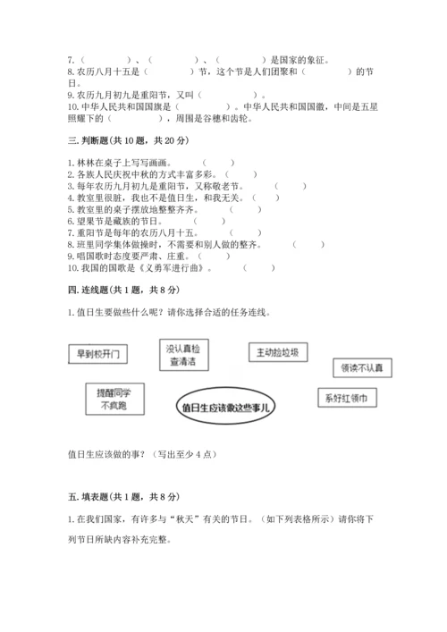 二年级上册道德与法治 期中测试卷及完整答案（精品）.docx