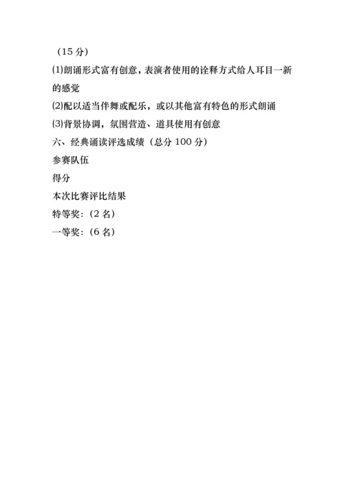 初中经典诵读活动实施方案.docx
