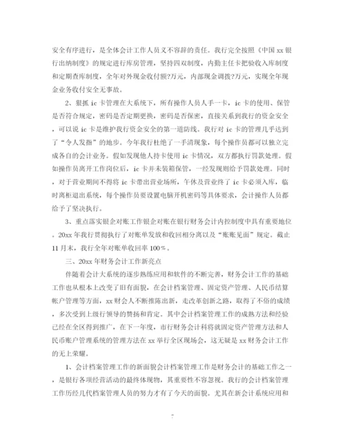 精编之银行财务工作总结范文.docx