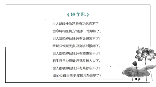 红楼梦通用PPT课件模板