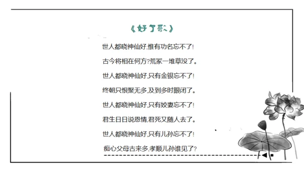 红楼梦通用PPT课件模板