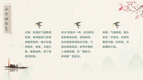 浅色水墨国风生活中的节气节气知识科普PPT主题班会