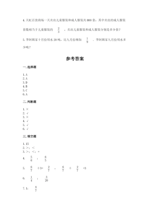 冀教版五年级下册数学第六单元 分数除法 测试卷精品（名师推荐）.docx