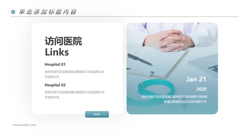 精美医生医疗医学类通用医院宣传PPT模板