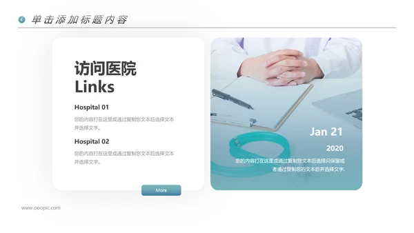 精美医生医疗医学类通用医院宣传PPT模板