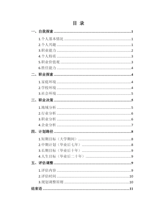 13页4500字数字媒体艺术设计专业职业生涯规划.docx