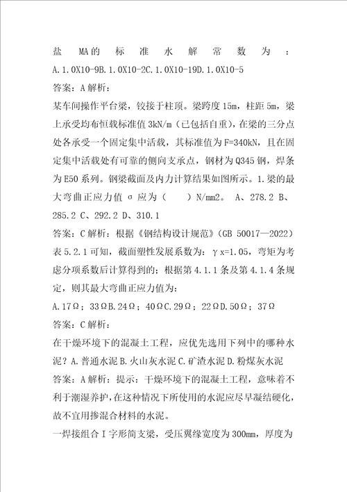 2022注册结构工程师考试历年真题精选7辑