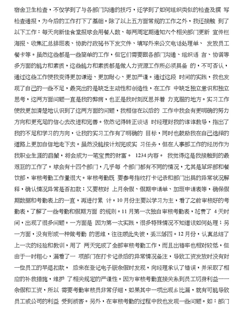 2017年人事行政专员工作总结与2017年人事行政部实习总结合集