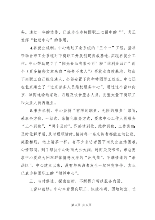 困难职工帮扶中心工作汇报 (6).docx