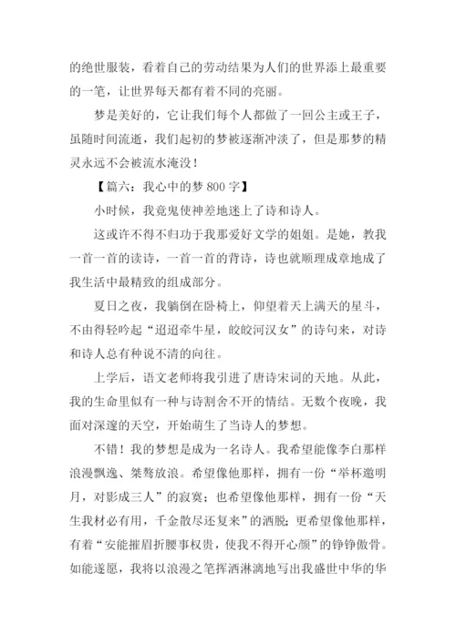 我心中的梦作文.docx