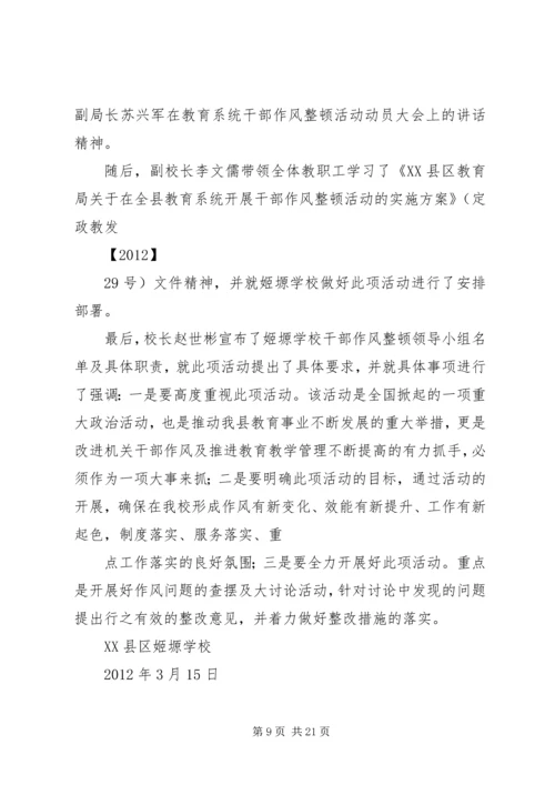 乡镇机关干部作风整顿作风整顿建设活动总结.docx