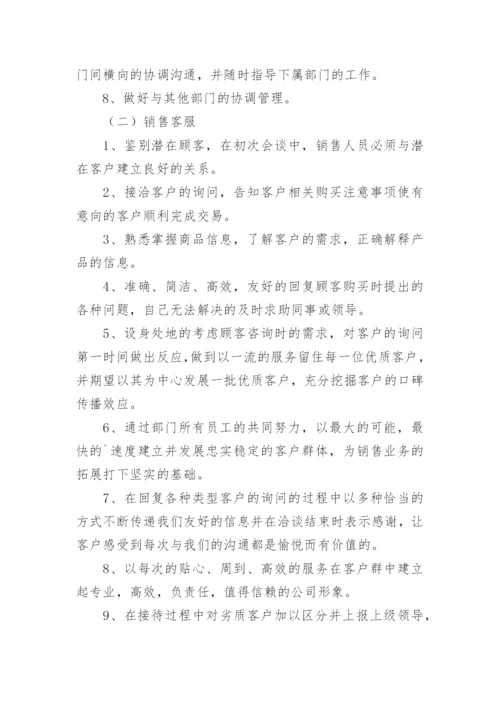 公司客服部管理制度.docx