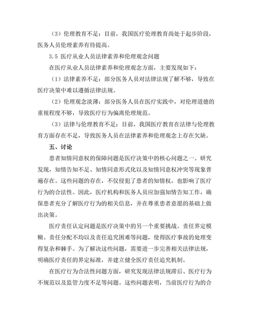 法律与伦理：医疗决策中的法律挑战