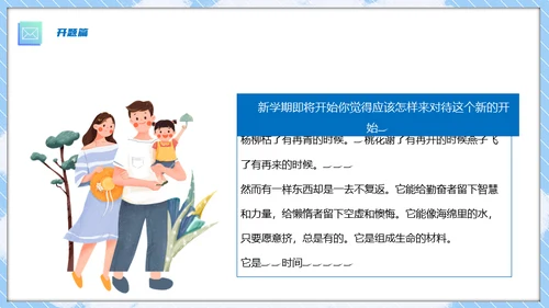 中小学欢迎新同学开学第一课通用PPT模板
