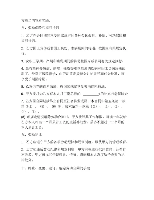 国营企业劳动合同书