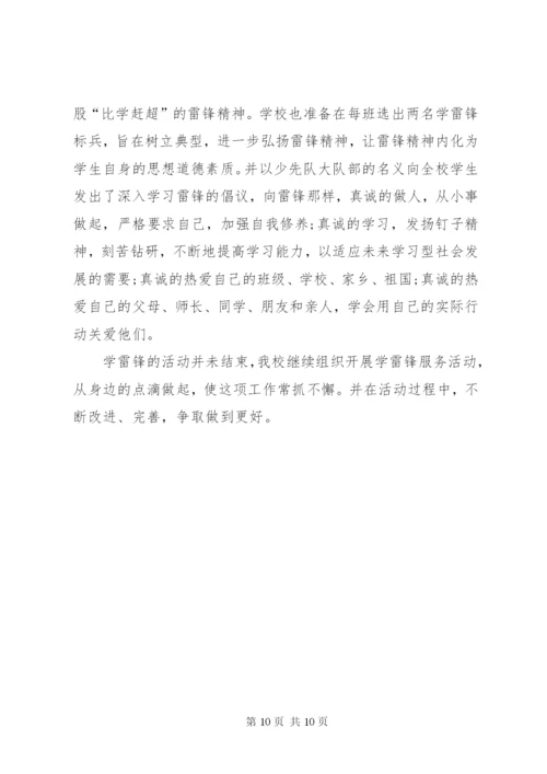 学校雷锋月活动总结范文三篇.docx