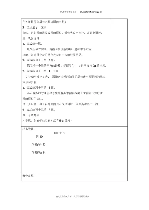 2015年五年级数学下册教案新部编本第六单元  圆的初步认识第7课时